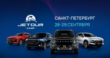 Jetour Camp в Санкт-Петербурге! 