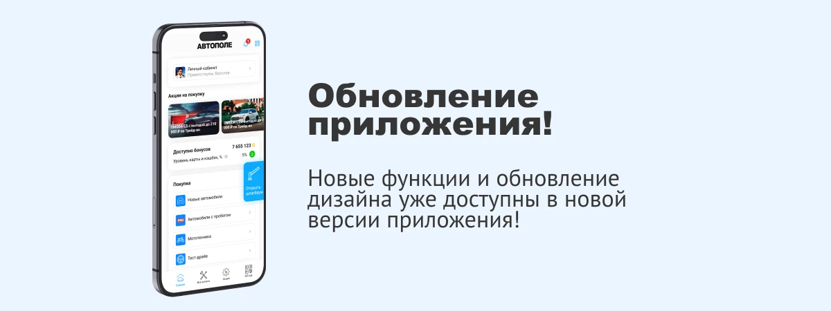 Обновление приложения! Android 1.84, iOS 4.06