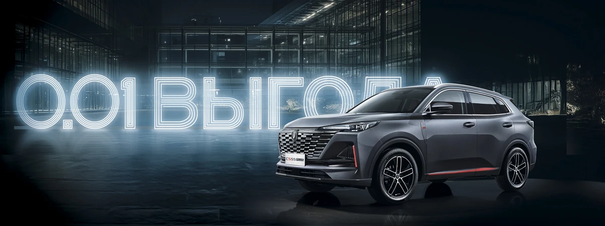 Честная Рассрочка без первоначального взноса на кроссоверы CHANGAN ! 