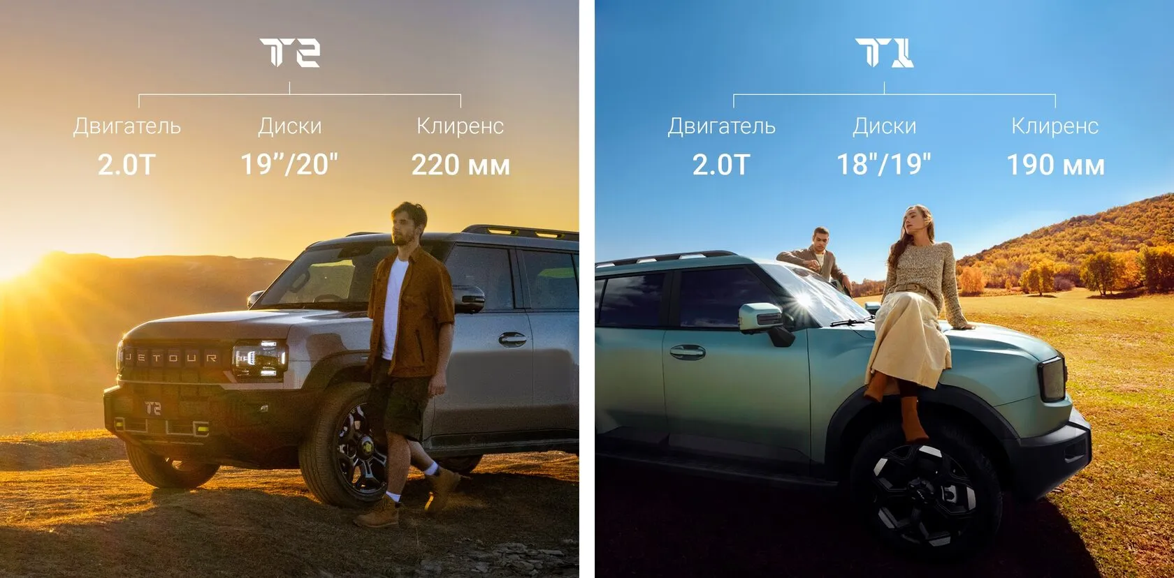 Jetour T1 vs Jetour T2: что выбрать на российском рынке?