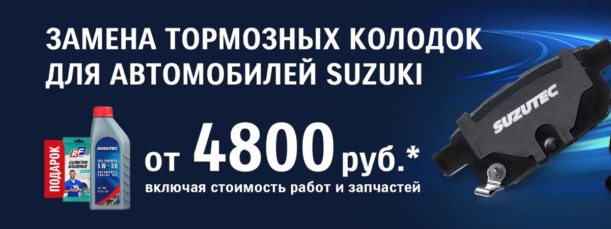СПЕЦПРЕДЛОЖЕНИЕ ПО ЗАМЕНЕ ТОРМОЗНЫХ КОЛОДОК!
