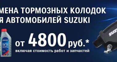 СПЕЦПРЕДЛОЖЕНИЕ ПО ЗАМЕНЕ ТОРМОЗНЫХ КОЛОДОК!