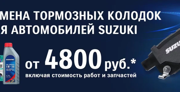 СПЕЦПРЕДЛОЖЕНИЕ ПО ЗАМЕНЕ ТОРМОЗНЫХ КОЛОДОК!
