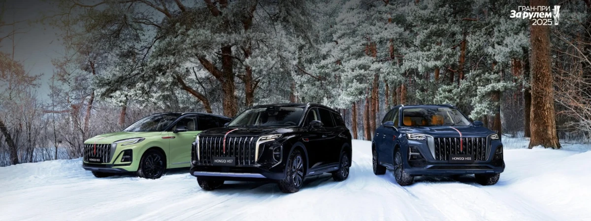 Специальное предложение на весь модельный ряд Hongqi в Автополе Специальное предложение на весь модельный ряд Hongqi в Автополе