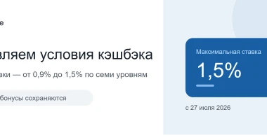 Изменение условий кэшбэка в программе лояльности Автополе