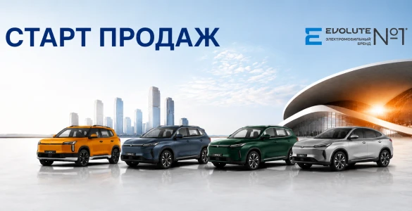 ЭЛЕКТРОМОБИЛИ EVOLUTE УЖЕ В АВТОПОЛЕ!