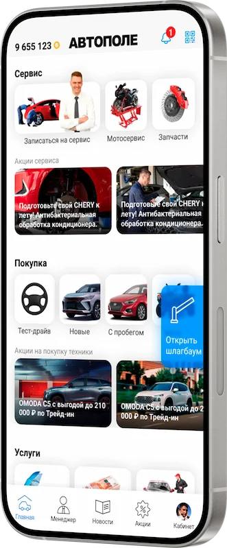 Autopole.prod мобильное приложение Android/IOS